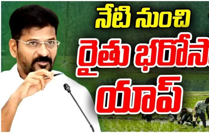 Rythu Bharosa app now available..