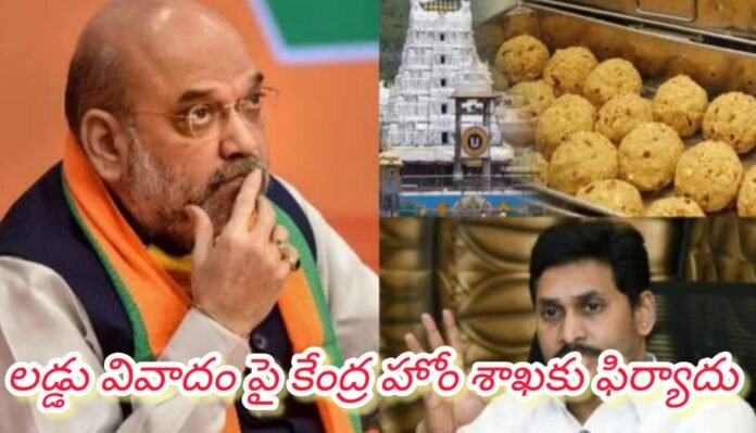 Big shock for Jagan.. Tirumala laddu dispute