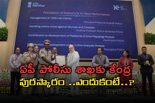 AP Police Central Award