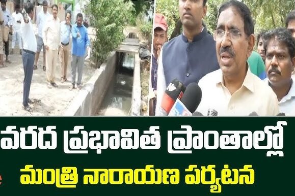 Minister Narayana's visit to flooded areas