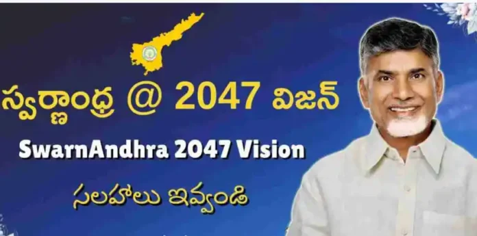 People should participate in Swarnandhra-2047