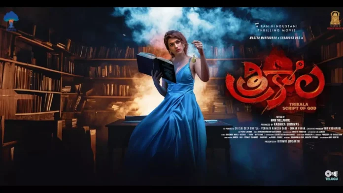 The title poster of 'Trikala' has been released by famous producer Dil Raju.