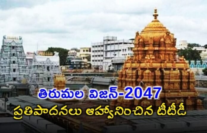 Tirumala Vision-2047..
