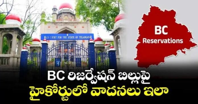 Key developments in the High Court on BC reservations..!!