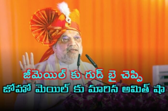 Amit Shah says goodbye to Gmail and switches to Zoho Mail