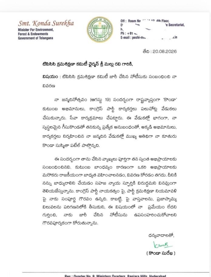 Minister Konda Surekha submits explanation to TPCC Disciplinary Committee. Minister Konda Surekha submits explanation to TPCC Disciplinary Committee.