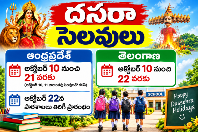 Holidays for students in Telangana from October 10.