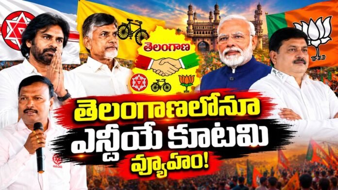 The NDA alliance's strategy in Telangana too! The NDA alliance's strategy in Telangana too!